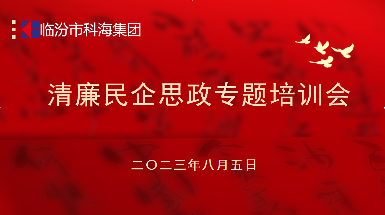 科海集團：踐行企業“正知、正念、正能量”核心價值觀
